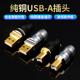 进口HD DAC音频线USB 019 琴冠 021 025音响解码 B纯铜镀金插头