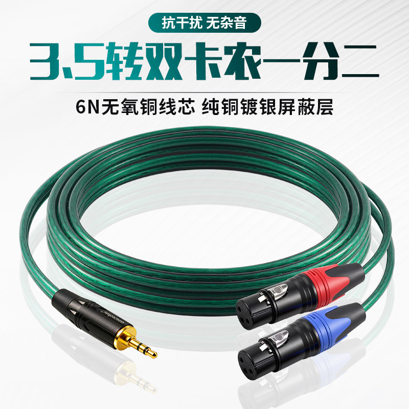 3.5转双卡侬公母一分二音频线麦克风话筒音频线三芯卡农母转换线
