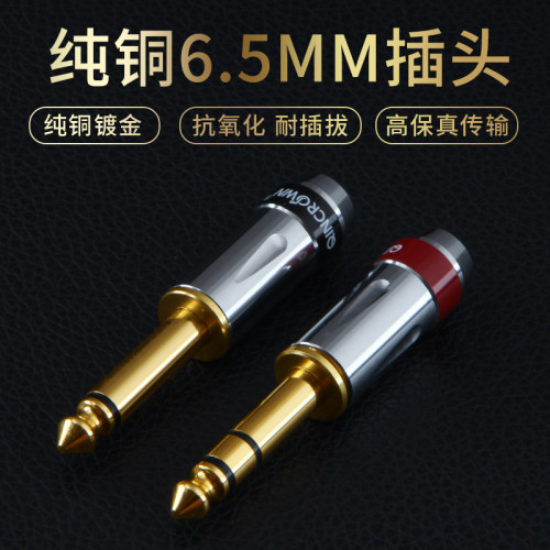 琴冠纯铜镀金6.5MM插头