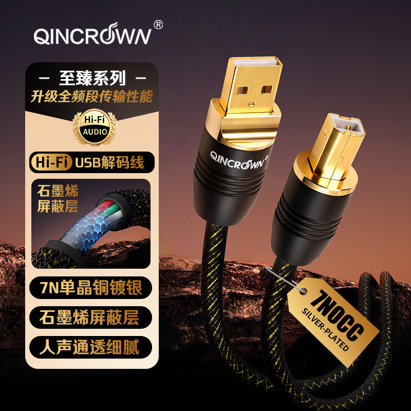 琴冠发烧级USB音频线单晶铜镀银A转B方口声卡dac解码器电脑连接线
