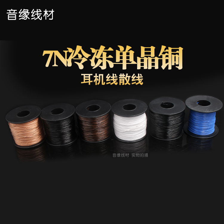 7N 单晶铜 镀纯银散线  镀银线 耳机线 音频线 diy耳机升级线材