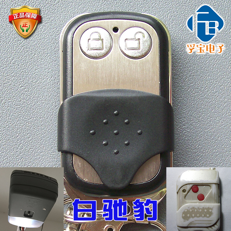 白驰豹翻板门遥控器蓝驰豹
