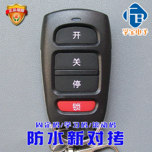 对拷车库门遥控器卷帘门516ADK防水遥控器 滚动码 532DK A固定码