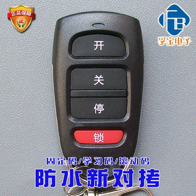 通用型超强固定滚动对拷遥控器