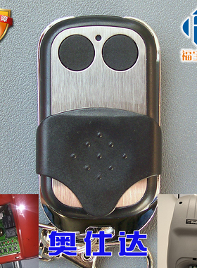 车库门翻板门遥控器AUSTAR西继奥仕达双马DOUBLEHORSE遥控器