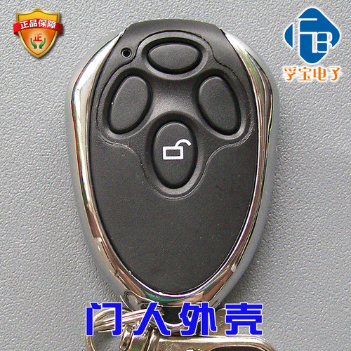 车库门遥控器doorman配套4键桃形
