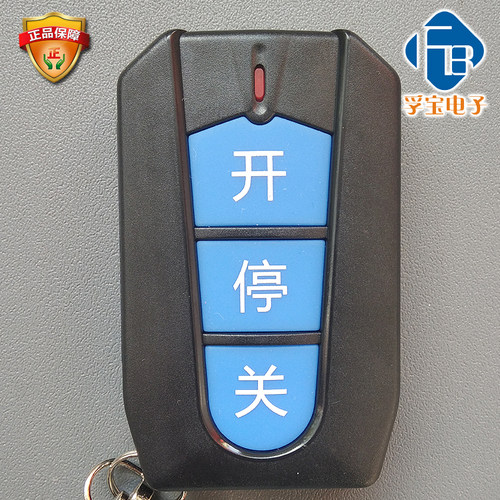 智能伸缩门ztongda遥控器通达