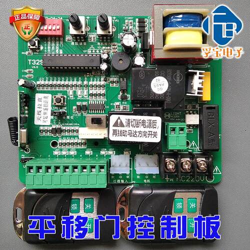 平移门K328T329控制板