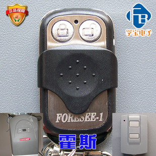 车库门遥控器霍斯FORESEE-1/F-350GM/F-330/F-50/FORESEE-3遥控器