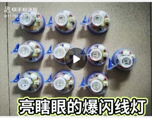 夜光风筝爆闪爆闪灯 3瓦爆闪灯  DIY手工制作  高亮度