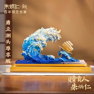 朱炳仁铜勇立潮头尊享版精美海浪摆件家居玄关办公室装饰