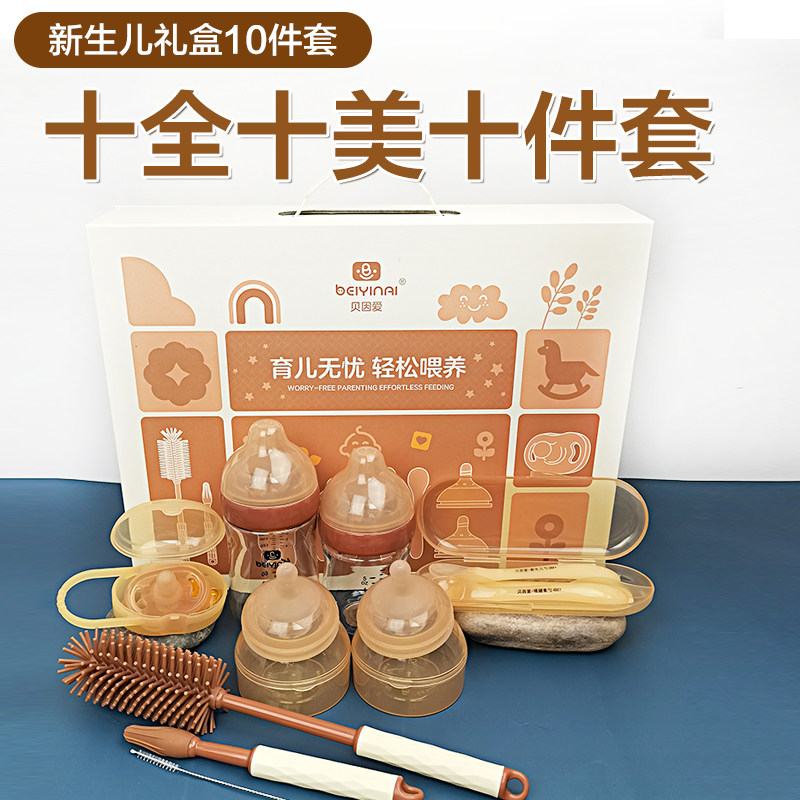 贝因爱新生儿套盒防胀气奶瓶礼盒装婴儿用品奶瓶奶嘴勺子安抚奶嘴