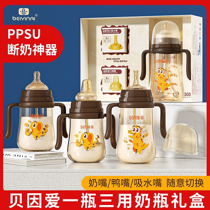 贝因爱奶瓶套盒宝宝PPSU奶瓶