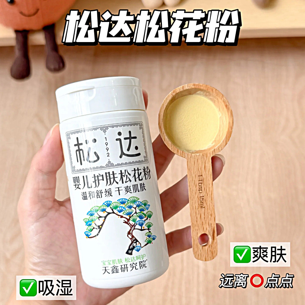 松达婴儿护肤松花粉爽身痱子粉