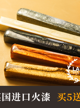 英国进口传统火漆陶瓷火漆复古火漆封蜡请柬信封封蜡抖音手账高端