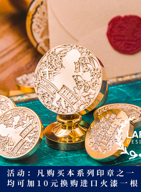 Lafa火漆印章礼物 印章封蜡 欧式复古印章 压纹印章 请柬封蜡印章