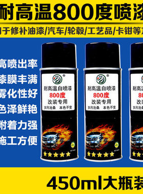 进口 耐高温800度自喷漆 耐晒光油 防水耐磨发动机卡钳高温道酬DC