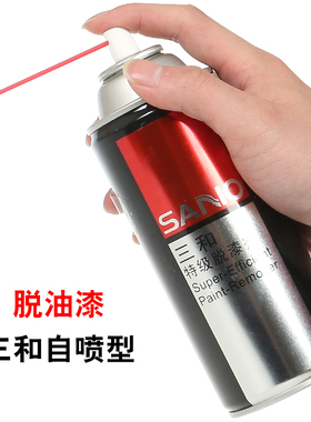 机械脱漆剂三和脱漆剂三和特级脱漆剂 汽车美容脱漆 自喷 家具
