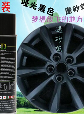 进口汽车轮毂 改装 自喷漆亚光黑漆金属死飞塑料修补哑光黑色不掉