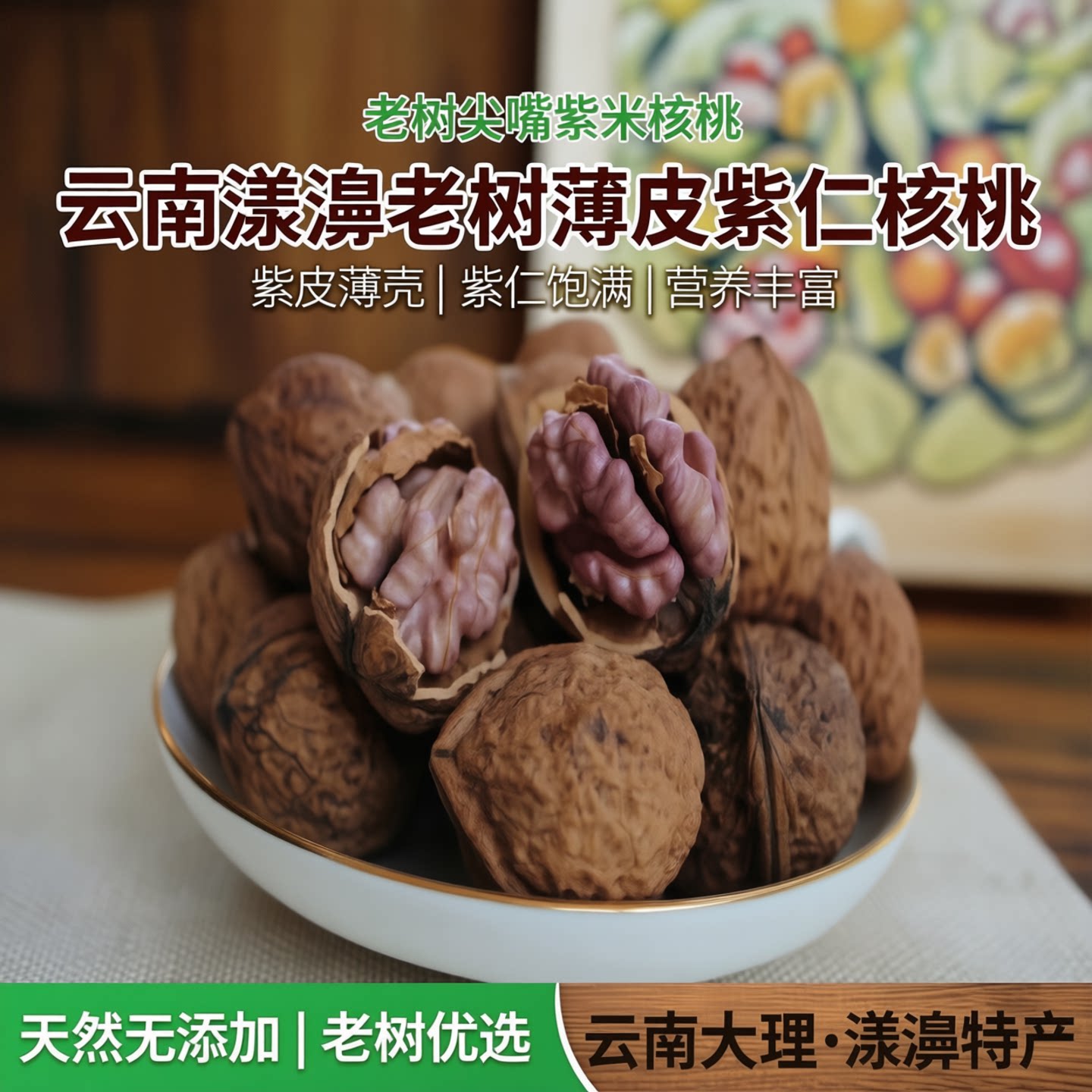 老树尖嘴紫米核桃娘亲紫皮25新货云南大理漾濞老树薄皮纸皮紫仁