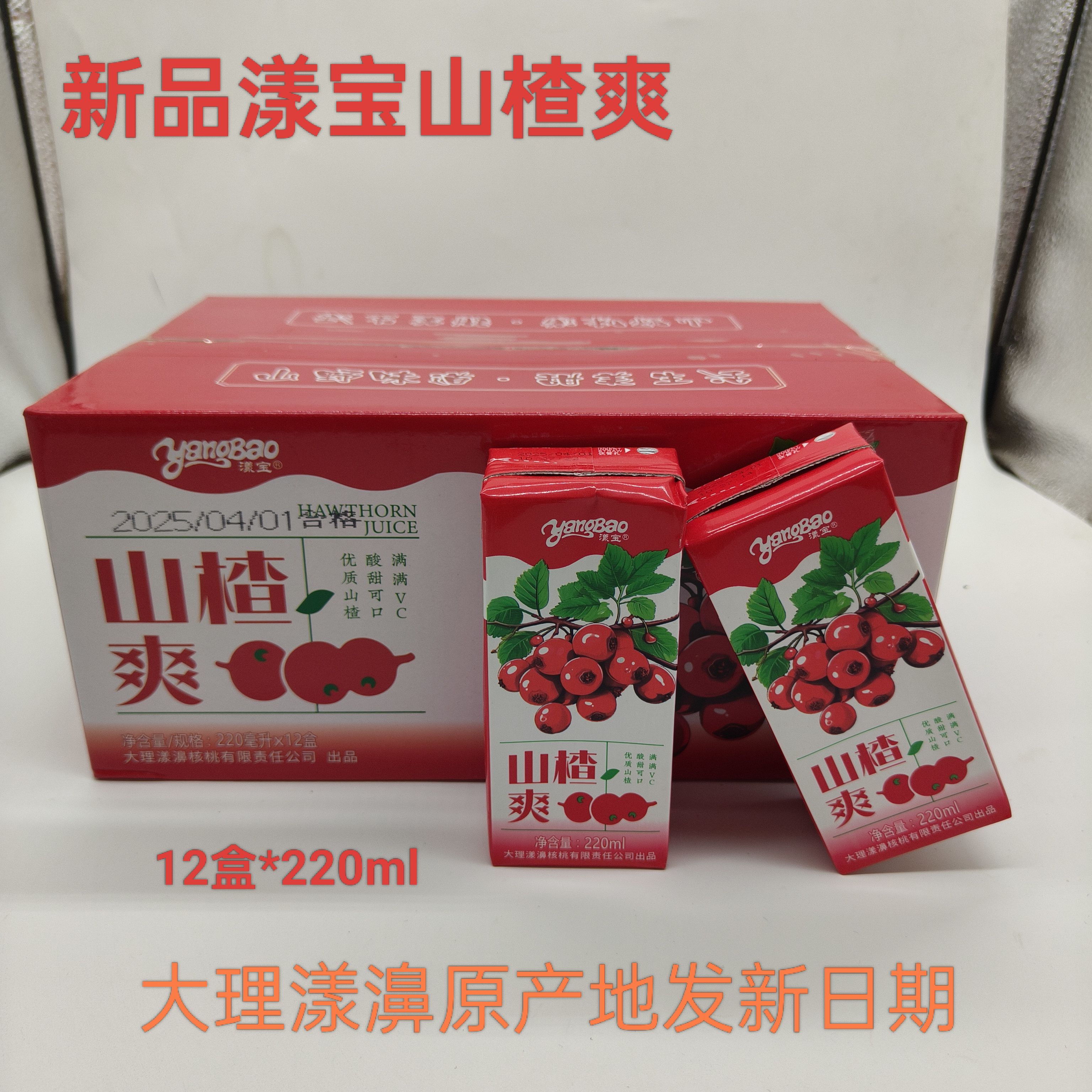 漾濞特产山楂爽整箱装酸甜爽口童年休闲山楂味果汁饮料漾多含糖纸