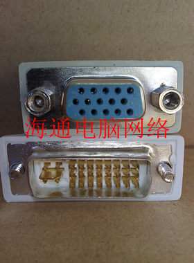 DVI-I转VGA 转接头/转换头 dvi-i转vga头 公对母 显卡接显示器