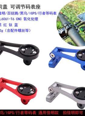 CORKI码表支架通用佳明 百锐腾 iGPS黑鸟Wahoo码表延长支架码表座