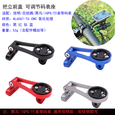 CORKI码表支架通用佳明 百锐腾 iGPS黑鸟Wahoo码表延长支架码表座