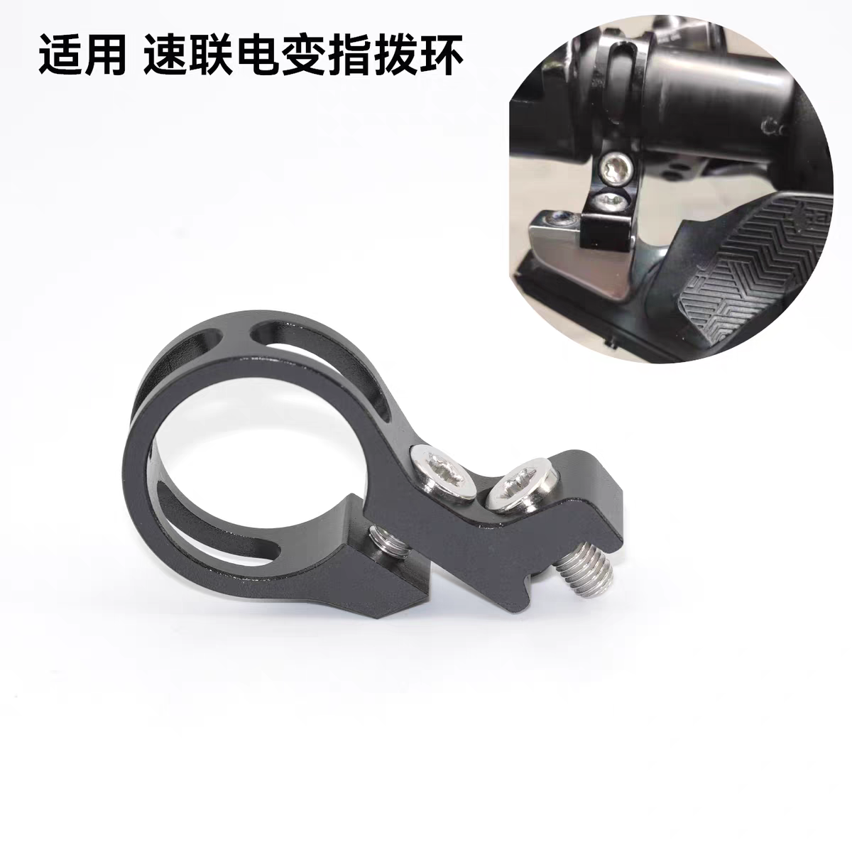 夹环适用SRAM电变指拨夹环速联xx1 gx EAGLE AXS电变指拨夹环配件