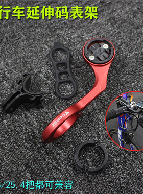 铝合金码表座CORKI佳明百锐腾iGPS黑鸟wahooI码表延长码表座支架