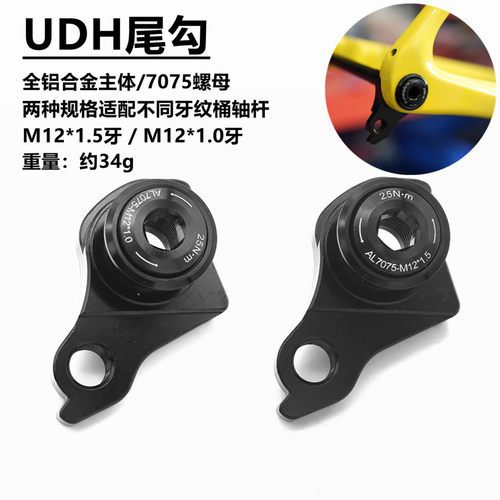 全铝合金UDH尾钩适用闪电速联