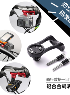 CORKI码表支架通用佳明 百锐腾 iGPS黑鸟Wahoo码表延长支架码表座