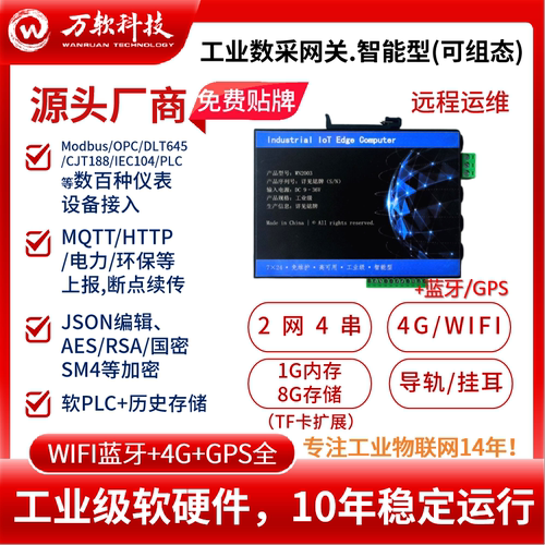 采集网关Modbus4G加密转发