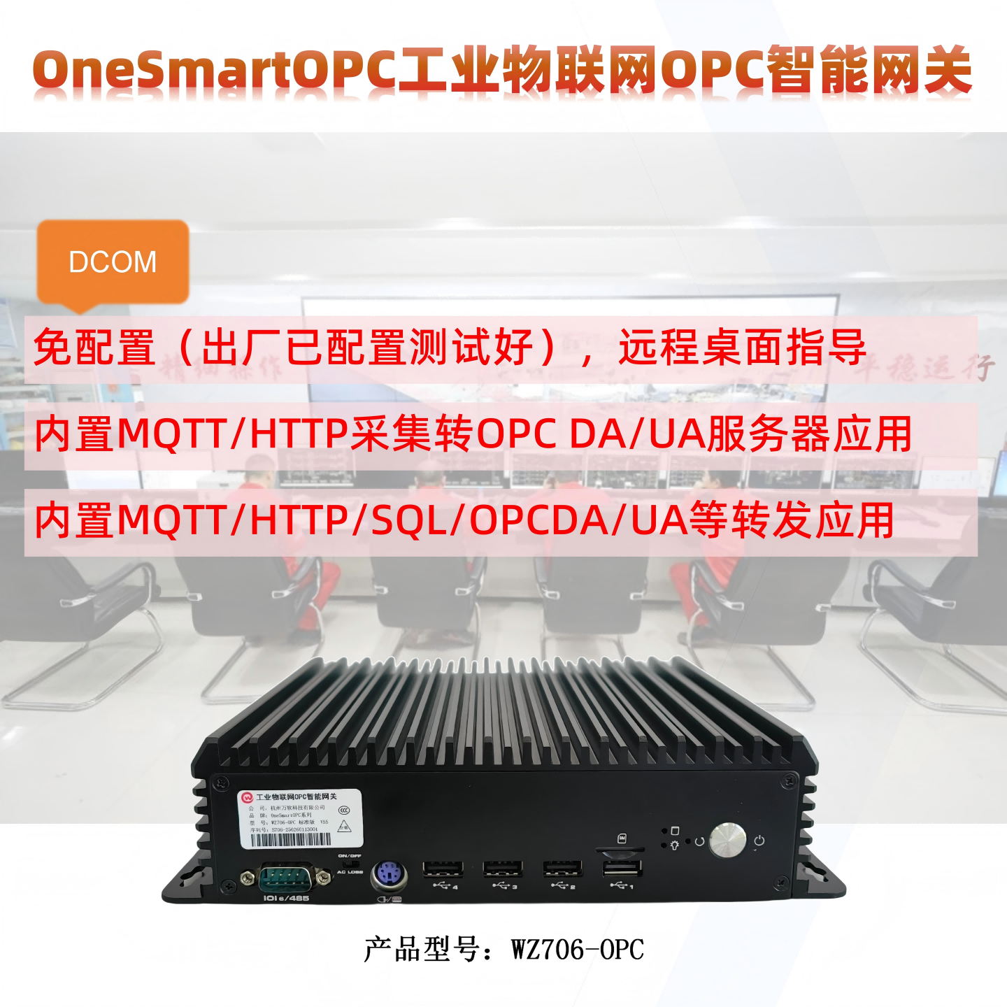 万软OPC DA智能网关MQTT/HTTP采集转OPC DA/UA服务器应用