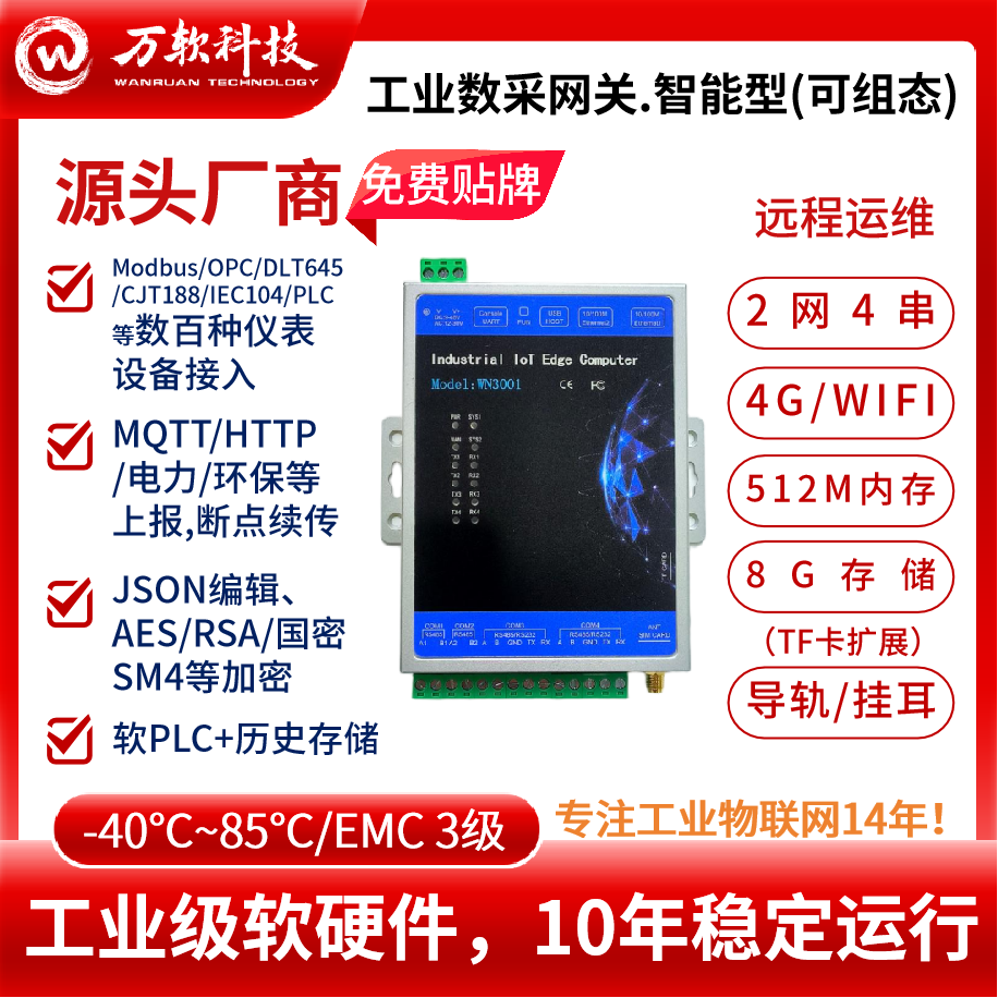 网关数据采集采集网关Modbus