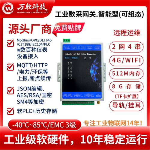 网关数据采集采集网关Modbus