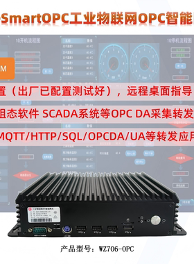 万软OPC DA智能网关组态软件 SCADA系统等OPC DA采集转发