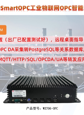 万软OPC DA智能网关OPC DA采集转PostgreSQL等关系数据库应用