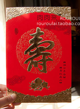 T 福如东海 寿比南山 做寿祝寿贺寿 邀请函 请帖请柬266