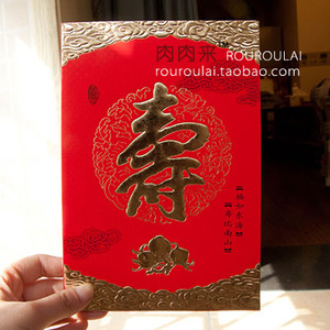 T 福如东海 寿比南山 做寿祝寿贺寿 邀请函 请帖请柬266