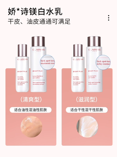 Clarins/娇韵诗 Молочко, комплект, увлажняющий освежающий питательный лосьон, удаление веснушек