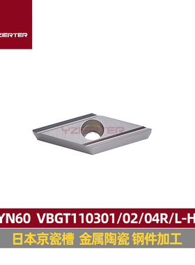 VBGT110304R-H L-H数控金属陶瓷车刀片高光洁度加工A3碳钢调质料