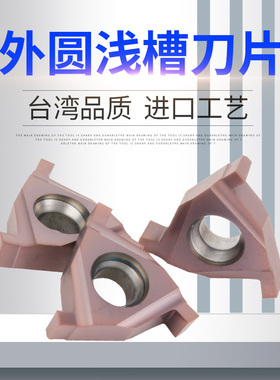 数控磨制卡簧槽平装外圆切槽切断浅槽车刀片TER16100 16IL150 200