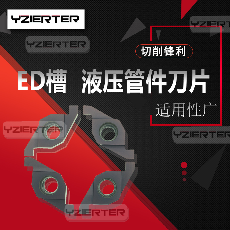 提高生产效率数控刀片伊兹尔特