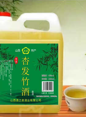山西杏花镇产地竹叶酒45度竹酒5L大桶装青竹叶酒清香型原竹叶酒