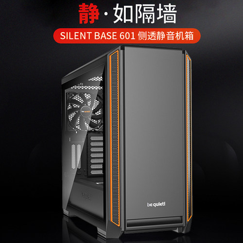 SILENTBASE601侧透中塔机箱