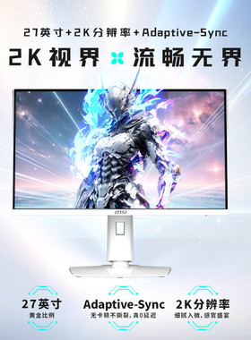 微星MAG 274QRFW X32 27英寸屏2K320Hz HDR400游戏电竞显示器