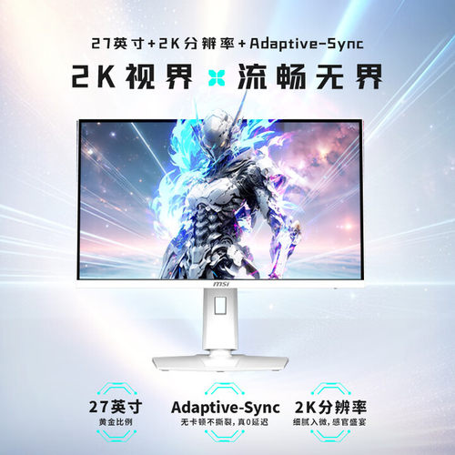 微星MAG 274QRFW X32 27英寸屏2K320Hz HDR400游戏电竞显示器