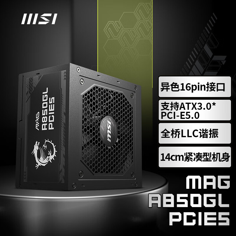 微星金牌全模组电源原生PCIE5.0