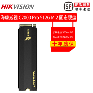 NVME协议M.2接口 HIKVISION C2000 海康威视 PRO 512G固态硬盘SSD